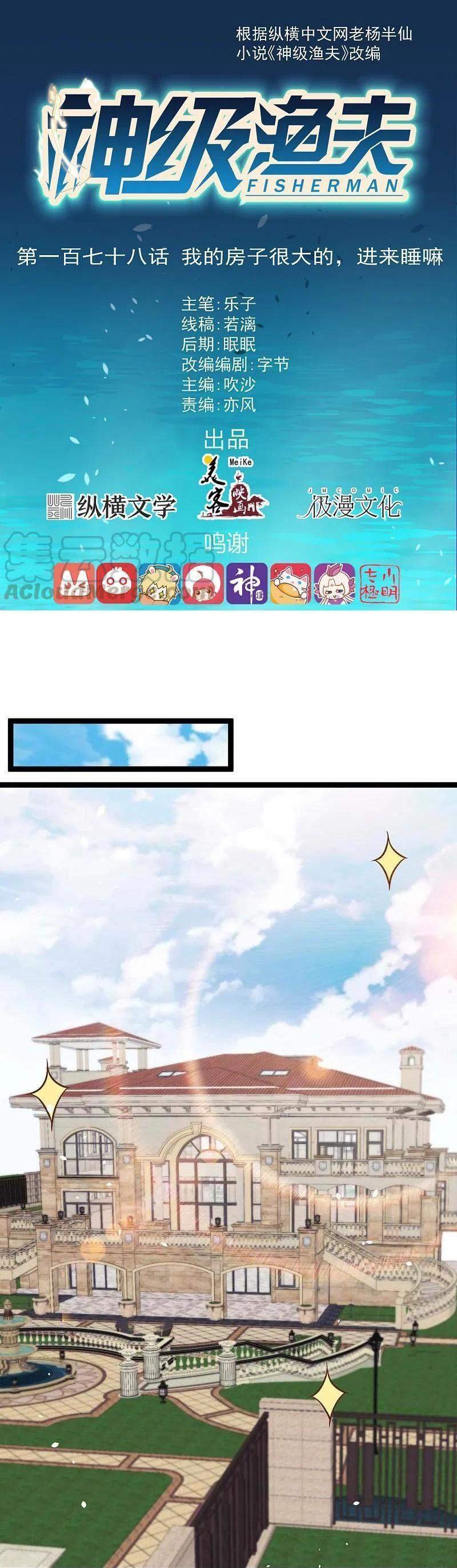 God Fisherman Chapter 178 Gambar 2